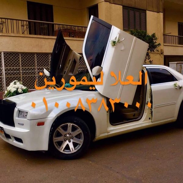 خدمأت العلا ليموزين لإيجار السيارات- تأجير سيارات زفاف في القاهرة