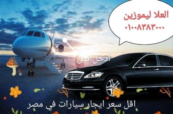 آیچار سیادات زفاف – تآچیر سیارات زفاف- -سیارات کابورلیه للزفاف بمصر